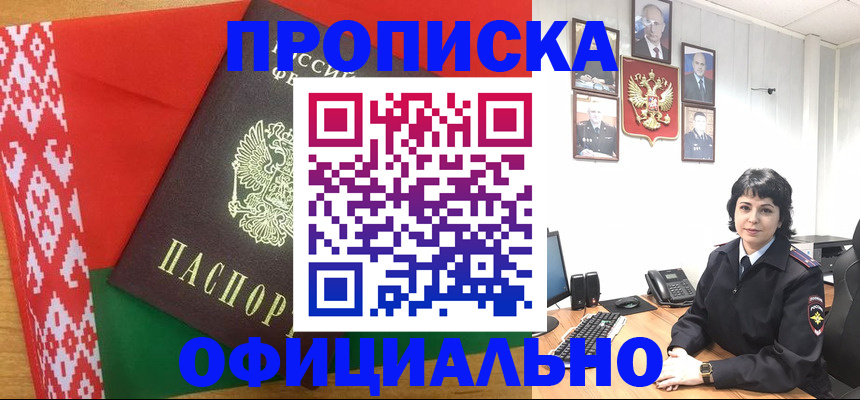прописка для работы в Астраханской области