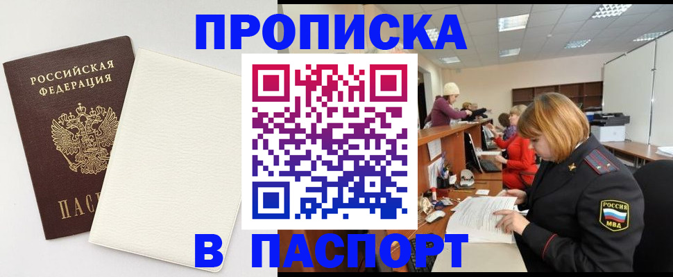 прописка от собственника в Астраханской области